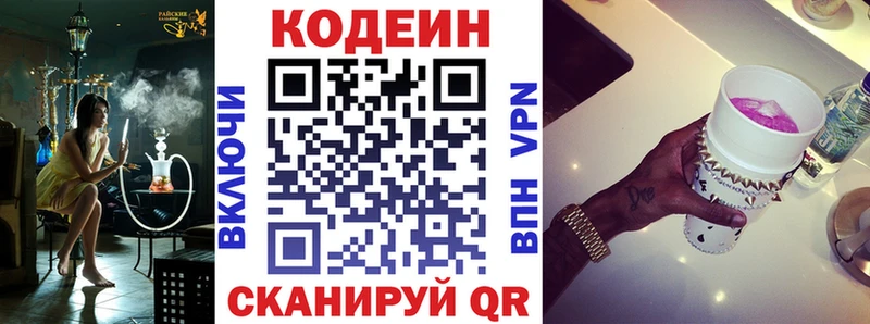 где найти   Любим  Codein напиток Lean (лин) 